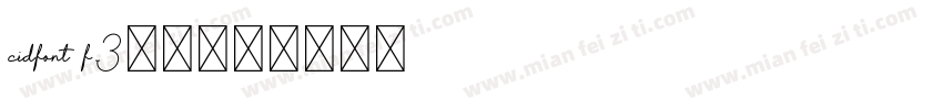 cidfont f3字体字体转换